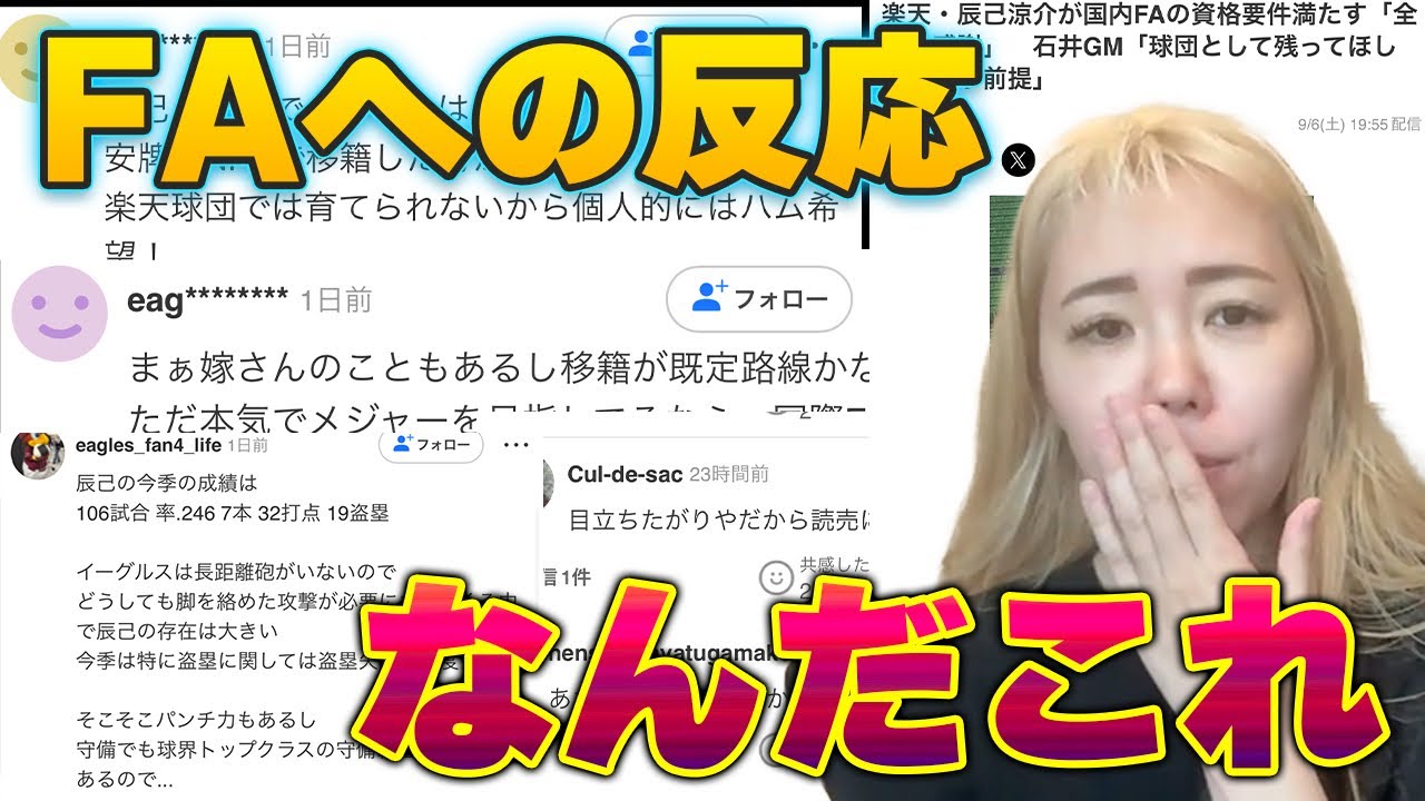 辰己涼介のFAに対する世間の反応がヤバすぎた