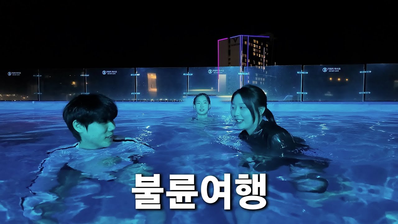 둘이 뭐해?