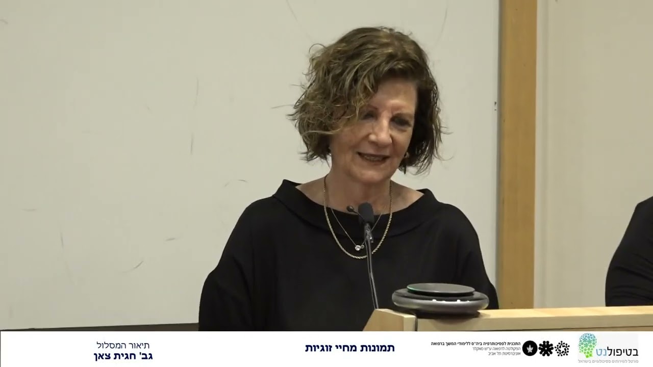 תמונות מחיי זוגיות