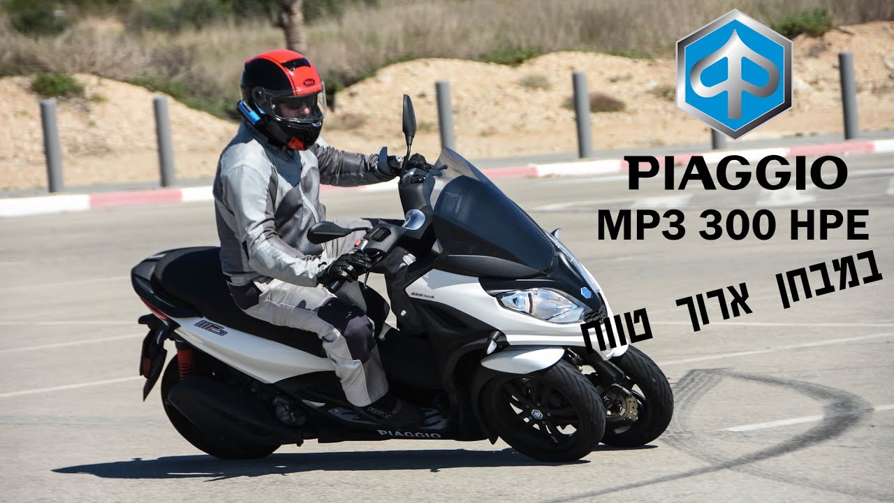 פיאג'ו MP3 300 HPE במבחן ארוך טווח