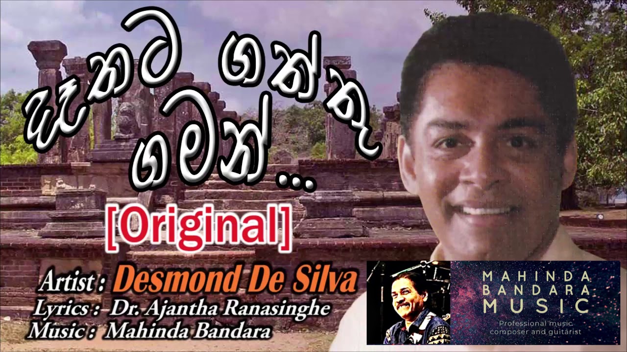 Dethata Gaththa Gaman (Original] - Desmond De Silva / Mahinda Bandara