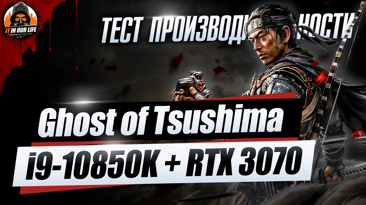 Ghost of Tsushima - i9 10850K + RTX 3070 | Very High Settings | 1080p, 1440p, 2160p
