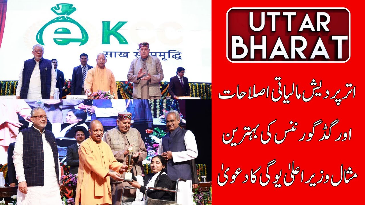 CM Yogi Adityanath Launches State Focus Paper 2026-27: Banking Reforms Success | UTTAR BHARAT NEWS