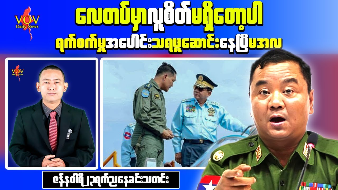 Evening News Update | Airstrike Tragedy in Kachin & Tensions Rise in Myawaddy