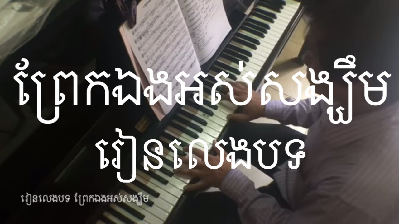 ព្រែកឯងអស់សង្ឃឹម