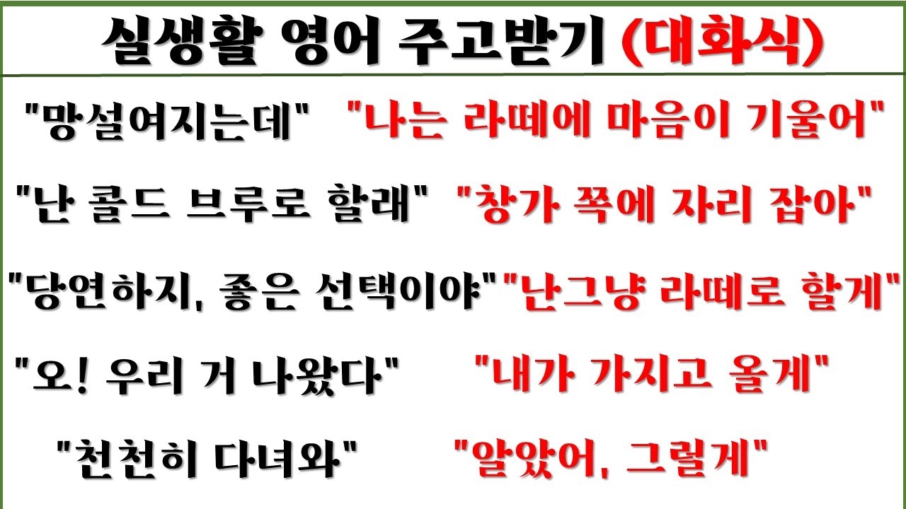 실생활 영어 주고받기 (대화식 영작) 96일 째