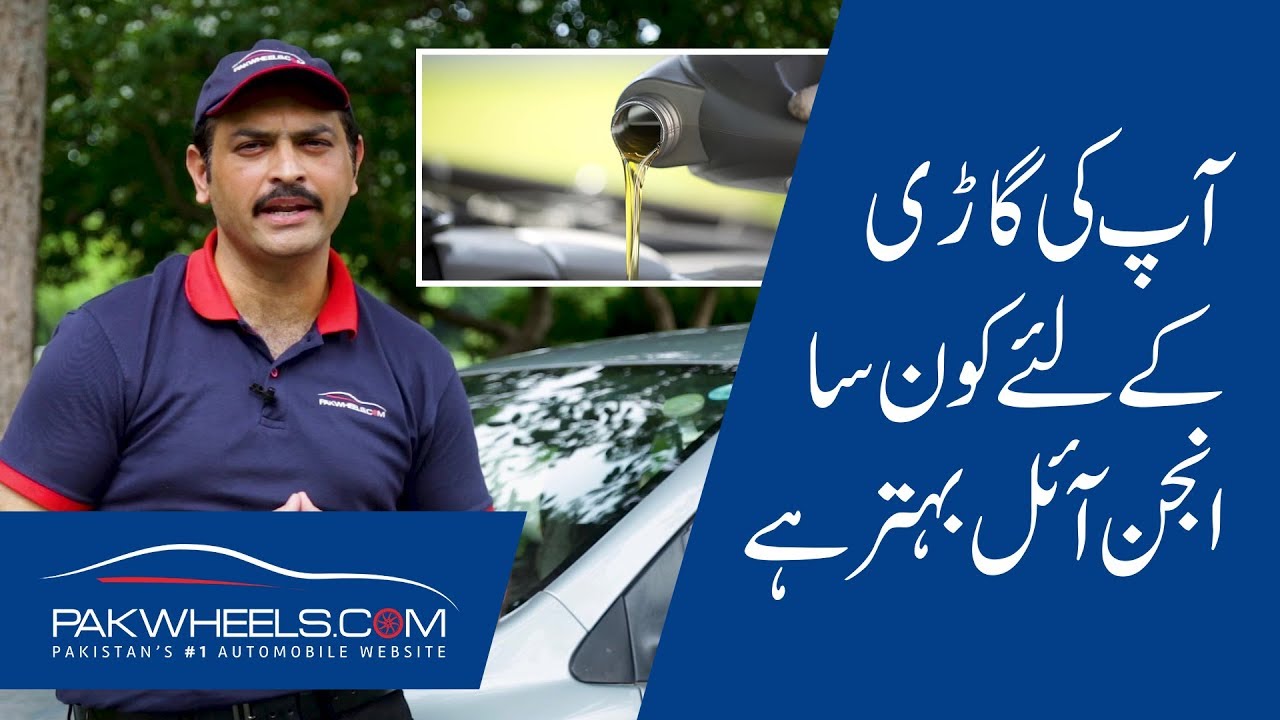 Which Engine Oil is better for your car? | Grades of Engine Oil Explained | PakWheels Tips