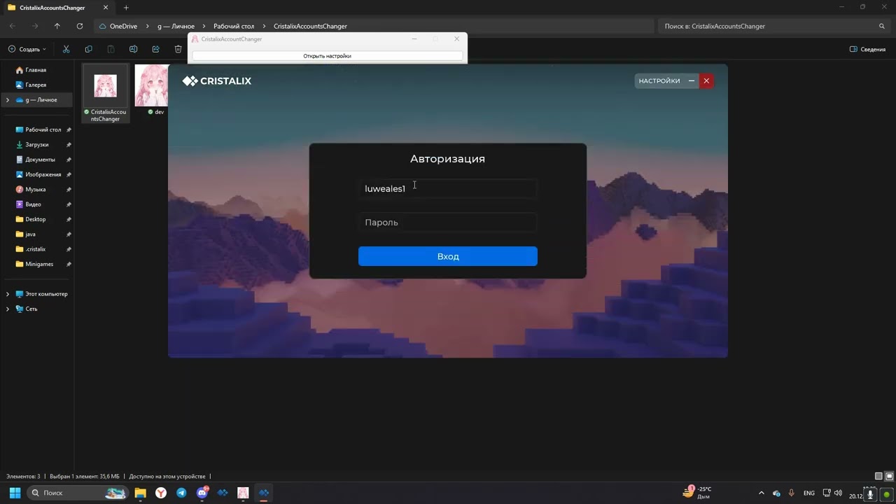 Гайд по использованию Cristalix Account Changer by Тема