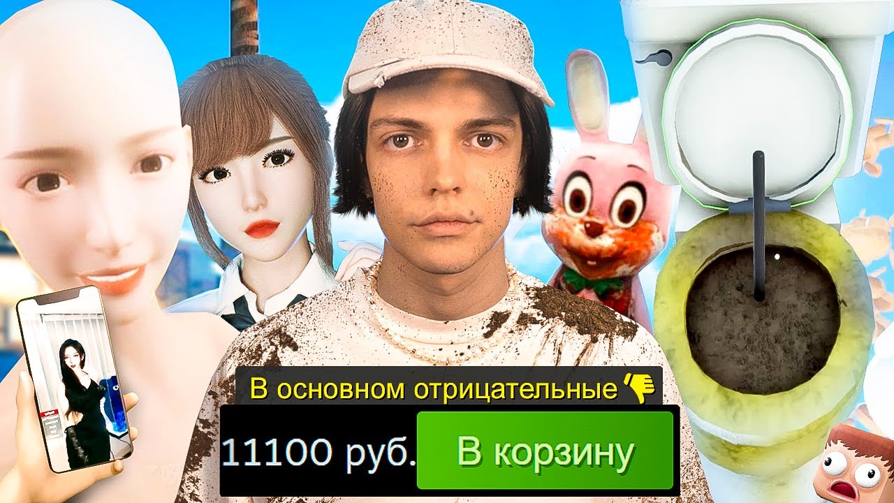 Я Нашел Худшие Игры в Стим (а лучше бы нет)
