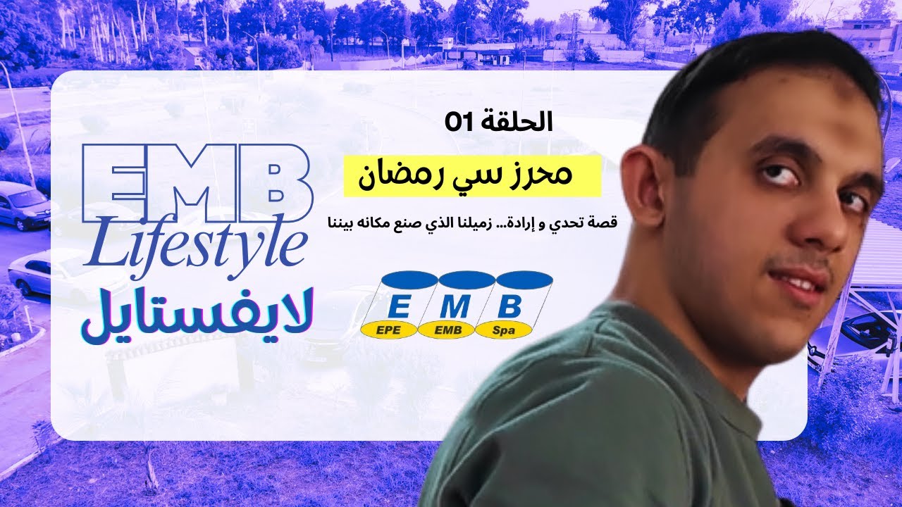 EMB Lifestyle Episode 01- Mahrez SIRAMDANE