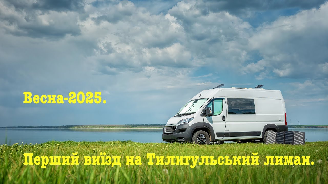 ЯК ВІДПОЧИТИ НА ТИЛИГУЛЕ БЕЗ ЛЮДЕЙ #тилигул #літо2025  #кемпінг