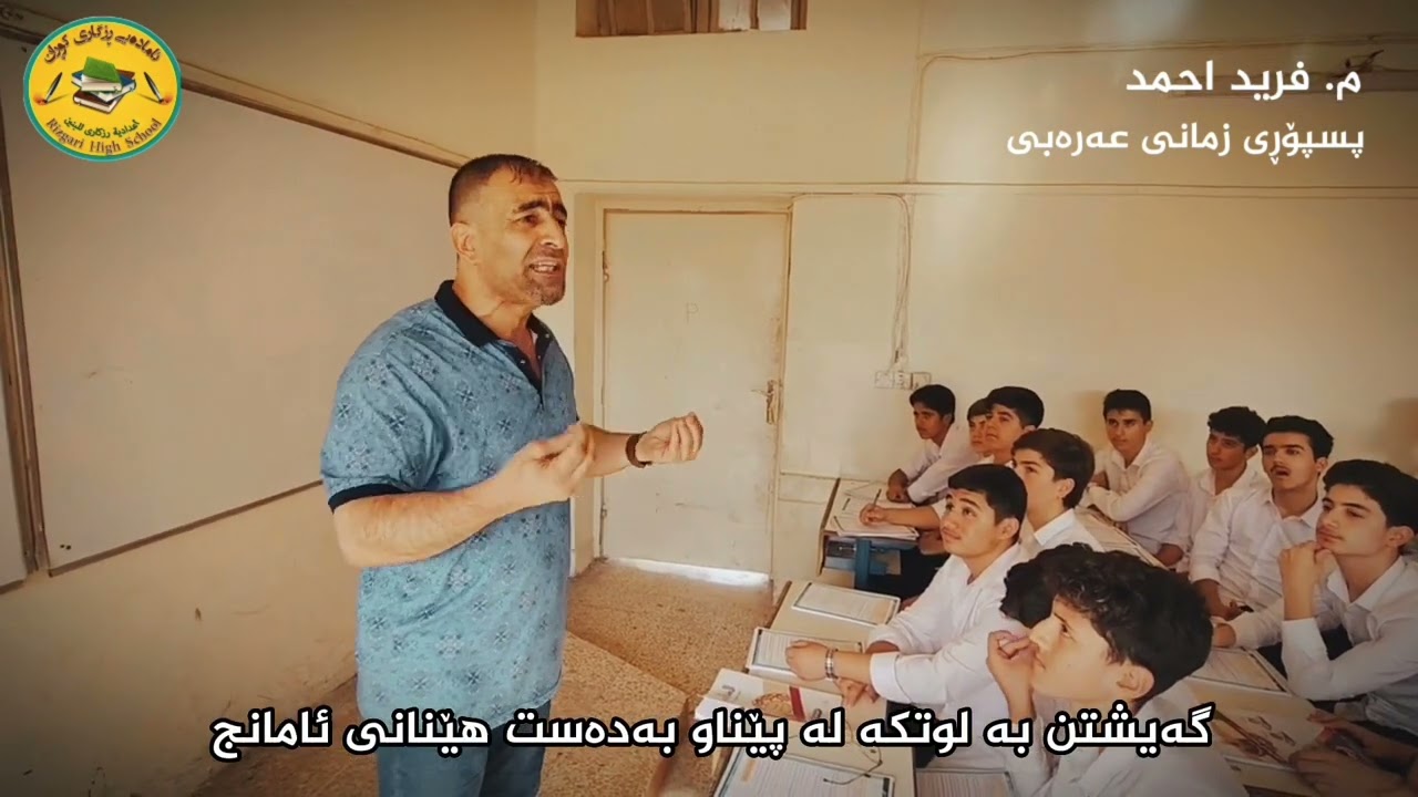 چەند ووتەیەکی بەنڕخ بۆ قوتابیان مامۆستا فرید أحمد