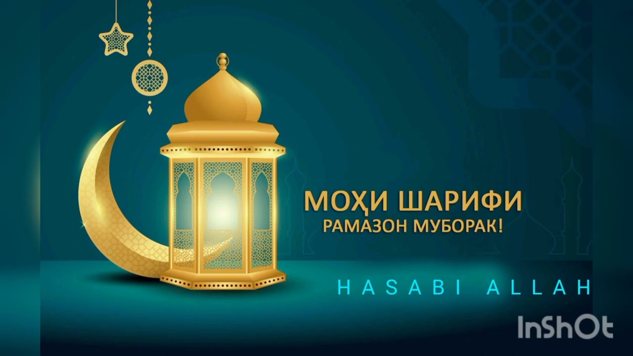 МАВЛУД 😊Рамазон биёву аз фазои мо гамро бубар  ❤