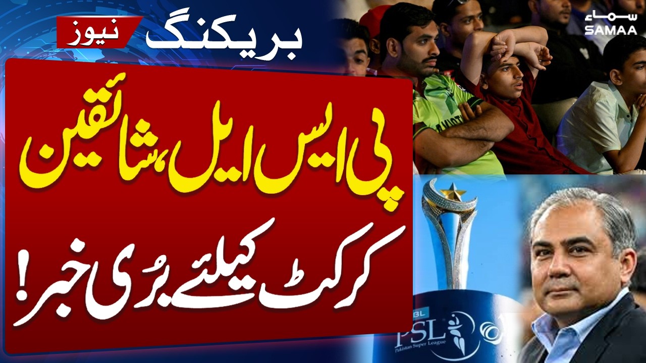 PSL 2026 | Karachi, Lahore to Host Matches Without Crowds | Breaking News | Samaa TV