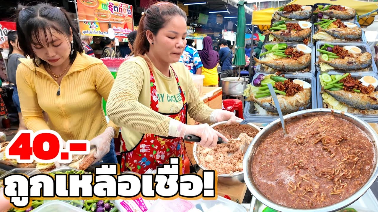 เหลือจะเชื่อ! ข้าวคลุกน้ำพลิกปลาทู 40 บาท ขายใน กทม จะได้เยอะขนาดนี้