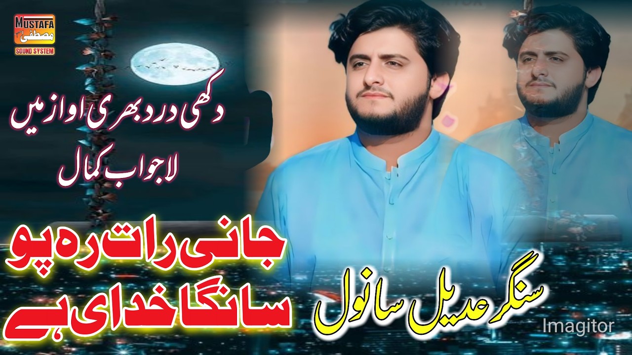 Adeel Sanwal New Song 2026 Jani Raat Reh Po Latest Saraiki Song 2026 Mustafa Sound System Official