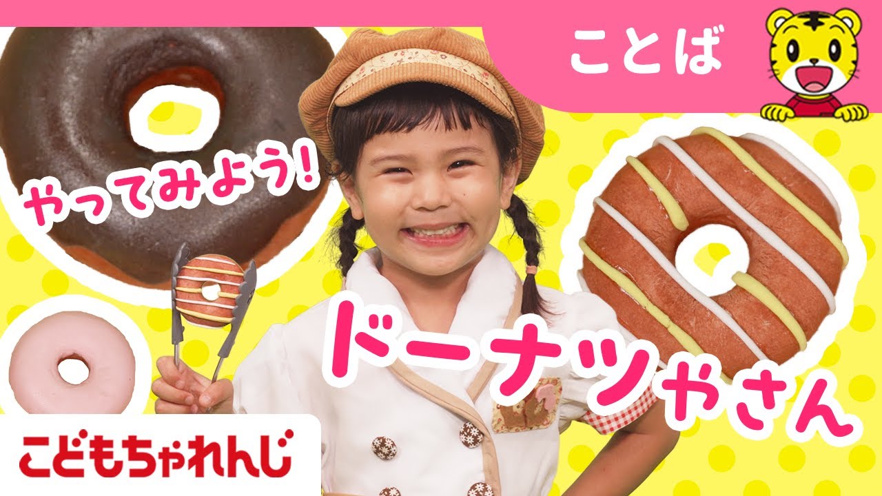 【15分まとめ】もりのドーナツやさんごっこ| ごっこあそび | 子ども向け動画詰め合わせ| しまじろうチャンネル公式