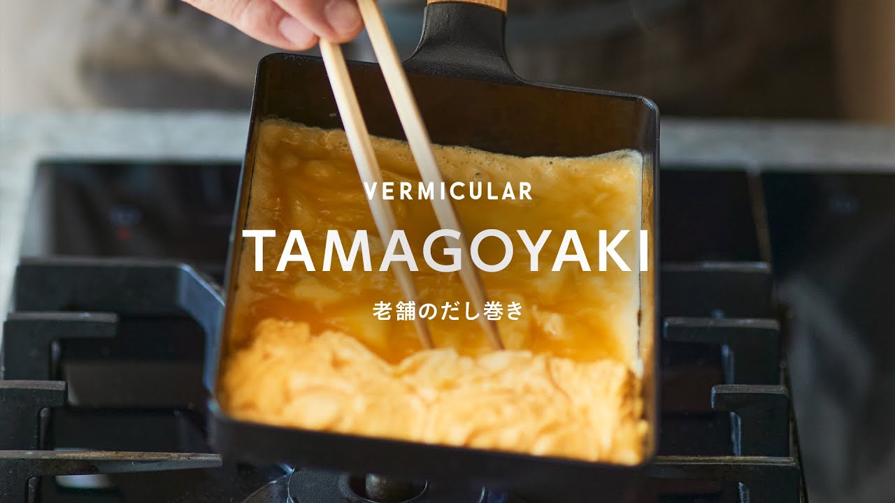 Vermicular | Egg & Toast Pan | Recipe | Tamagoyaki (Japanese Rolled Omelet)