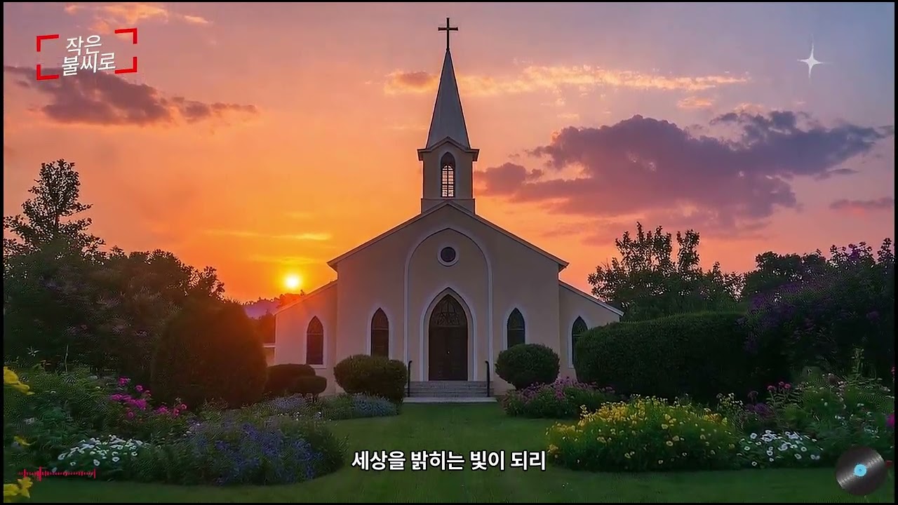작은 불씨로