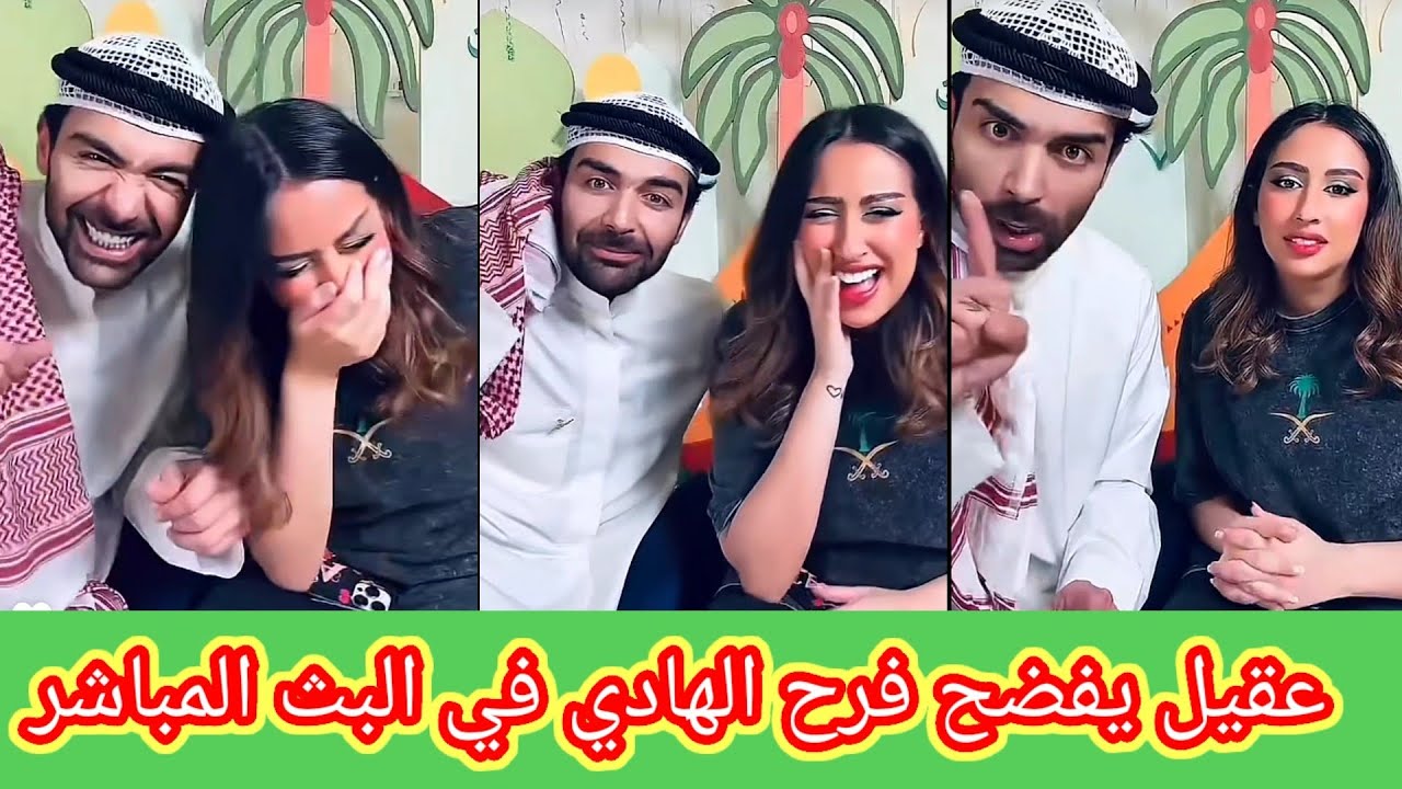 عقيل الرئيسي يفضح زوجتة فرح الهادي ويكشف أسرار عن حياتهم الشخصية