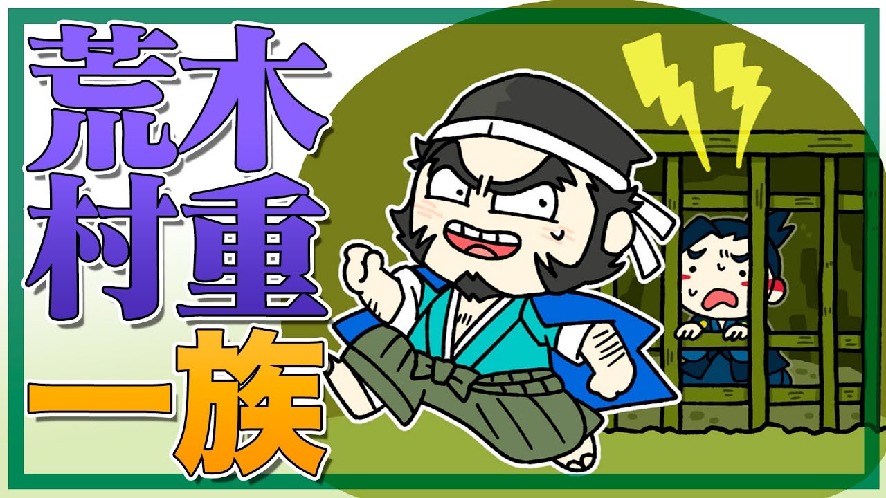 荒木村重は信長に謀反を起こしても一族を見捨てなかった