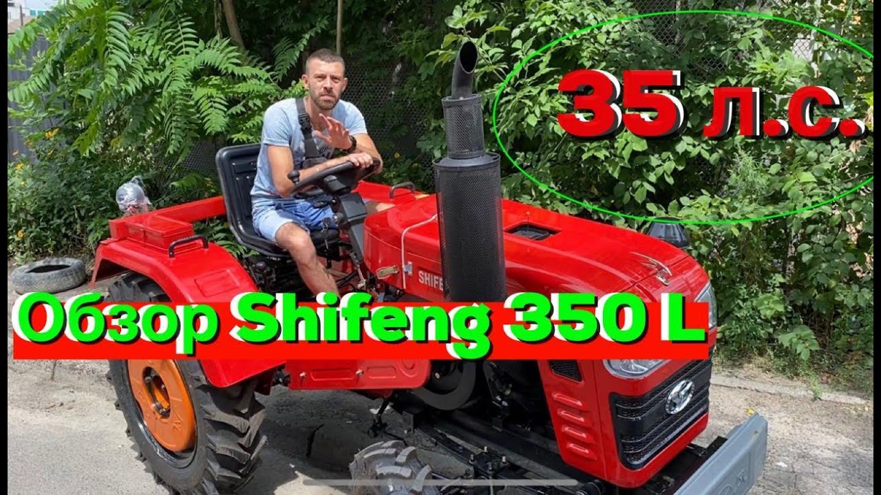 Минитрактор SHIFENG 350 L Почему он ЛУЧШИЙ? / Обзор ШИФЕНГ 350 Л