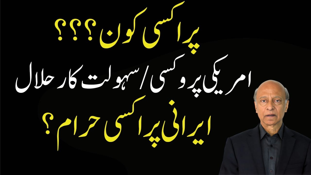 Proxies in Geo-Politics: American Proxies 
