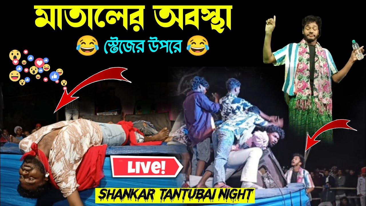 Shankar Tantubai Night 2026 | সিন্দ্রি, মানবাজার | Visarjan Song 2026 | Matal Dance Purulia Viral 