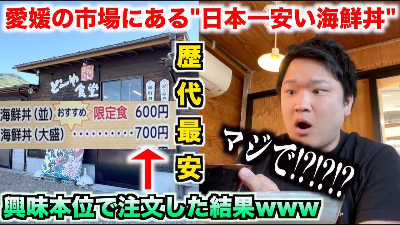 【やりすぎ】愛媛の市場にある