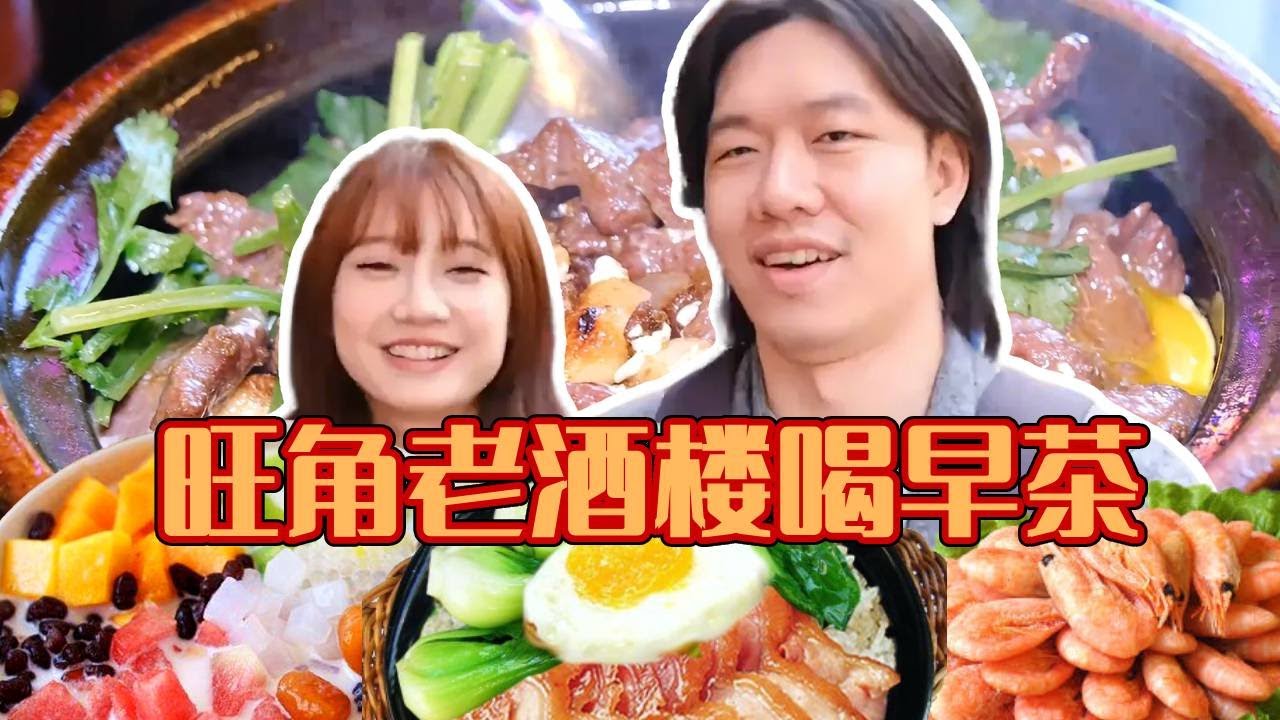 旺角老酒楼喝早茶，被粉丝大妈认出来了，男友被迫表演唱歌【宝儿 - 不上班版】