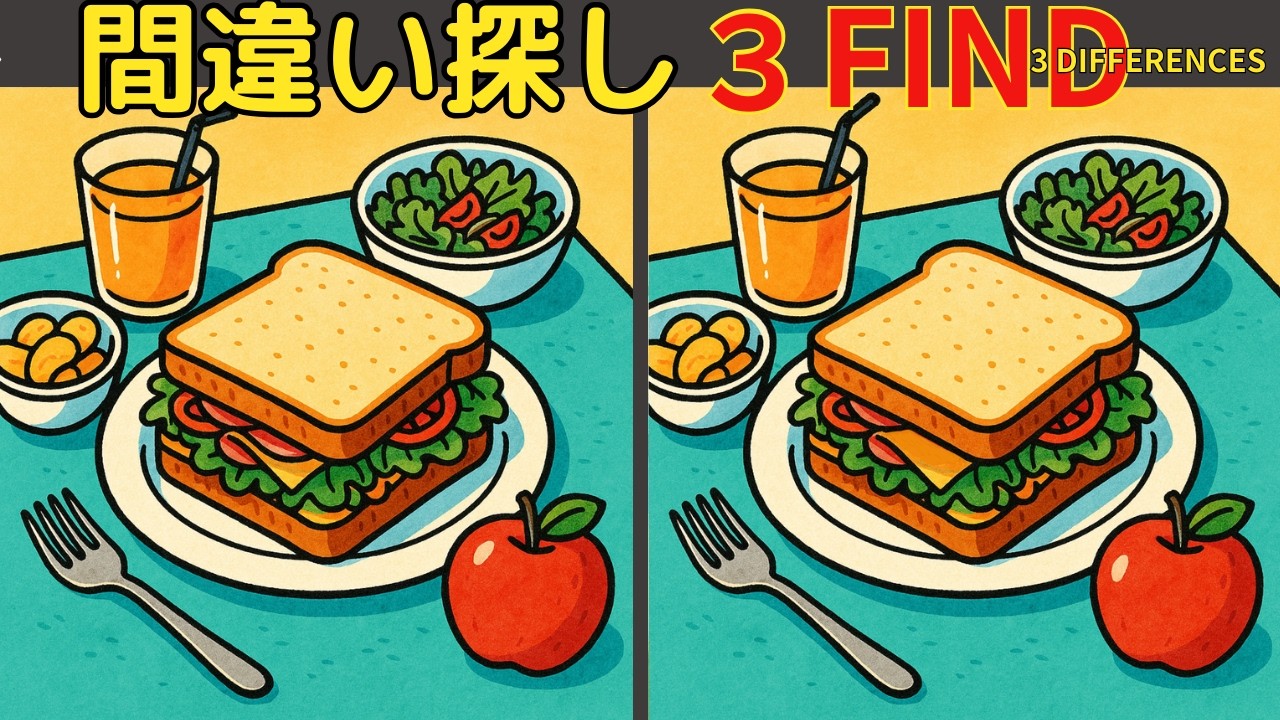 【間違い探し】【記憶脳の体操】楽しく脳トレ！集中力と注意力・空間認識力を引き出そう！高齢者認知症予防！