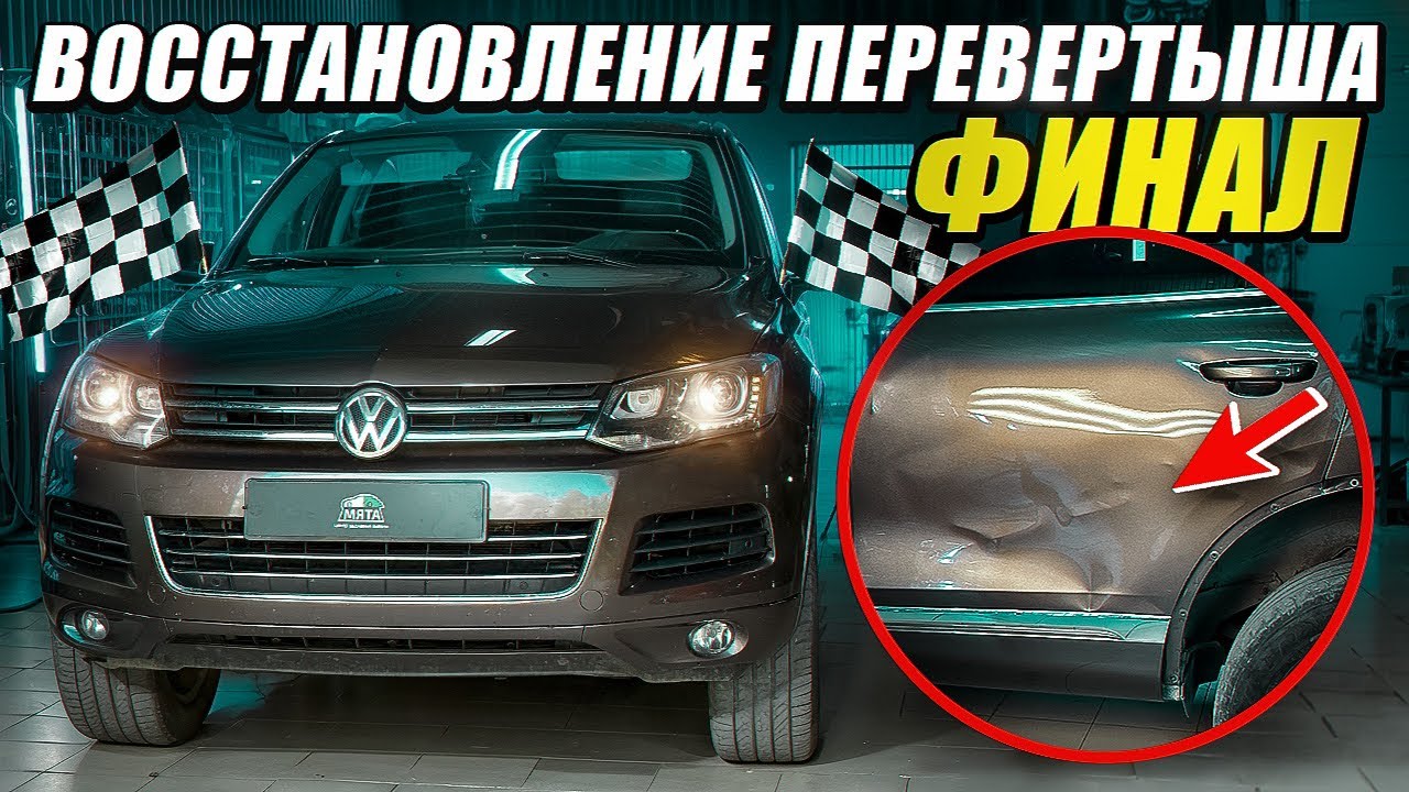 ФИНАЛ TOUAREG ?! | PDR