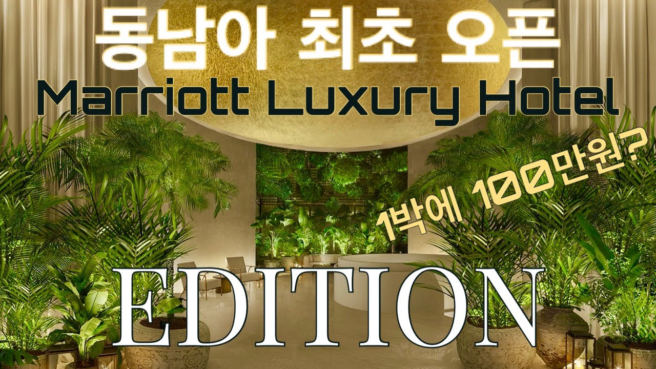 [Marriott] 더 싱가포르 에디션 호텔 리뷰 (The Singapore Edition) 4K