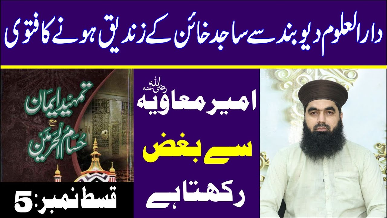 Sajid Khain Deobandi ZINDEEQ Hai | 5th Drop | by Irfan Ali Husaini