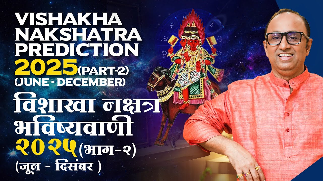Prediction of 2025 Vishakha  Nakshatra June to Dec |Dr S Hazra| AstrologyCreative|