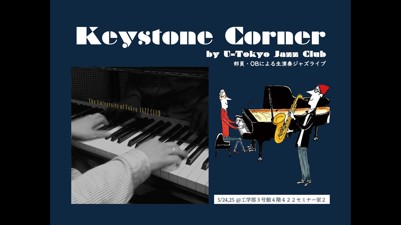 2025/05/24,25 U-Tokyo Jazz Club 五月祭ライブ