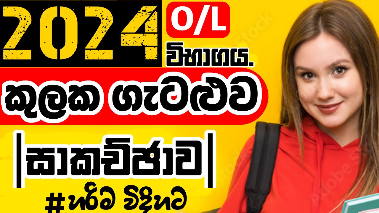 2024 OL Maths Paper Discussion |O/l Maths|Kulaka |2024Maths PeparAnswer| O/LMaths DalaAththu