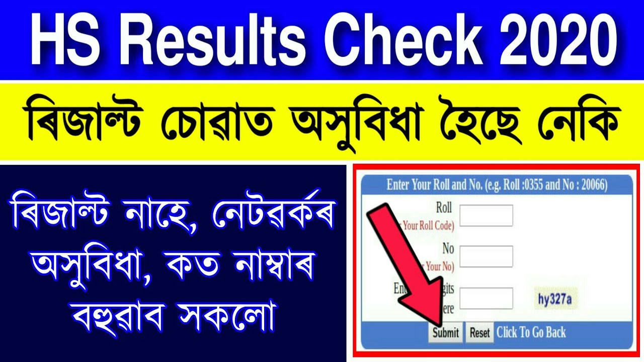 HS 2nd Year results check 2020 | ahsec results check new system 2020 |higher secondary results check