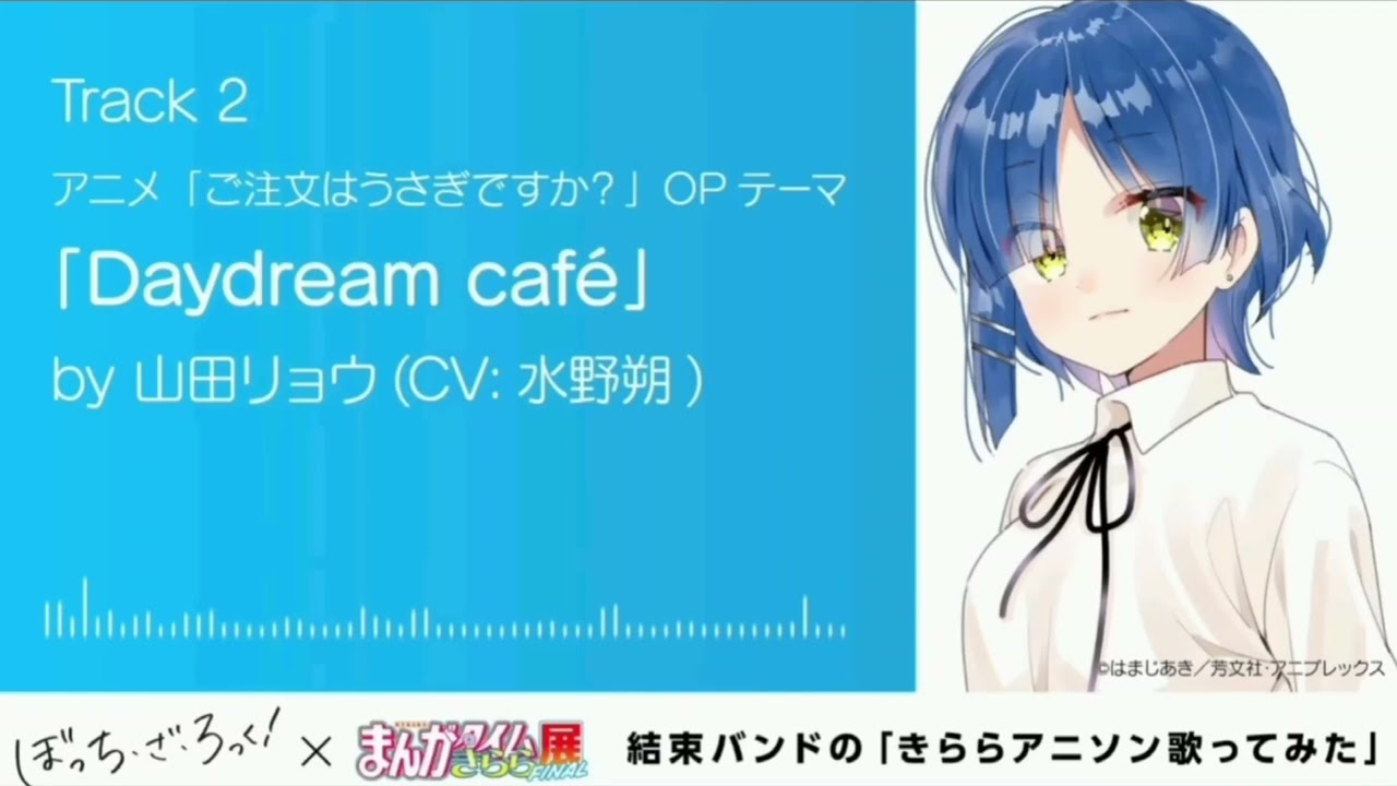 Daydream cafe by 야마다 료 CV  미즈노 사쿠 한국어 가사