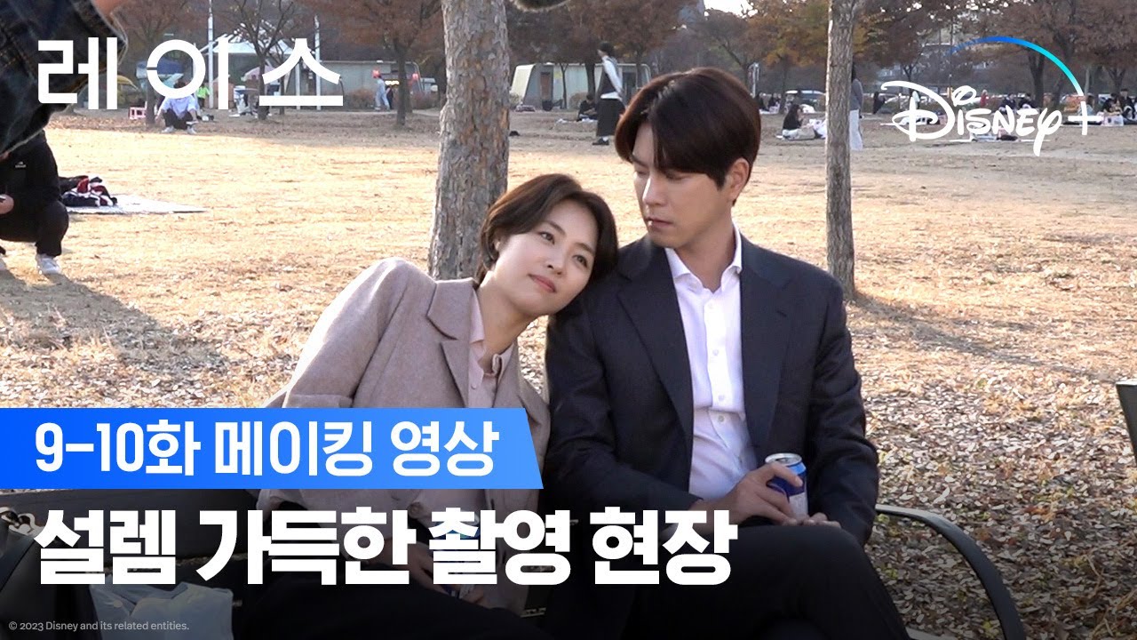 윤조에게 재민이란, 재민에게 윤조란?ㅣ[레이스] 9-10화 메이킹 영상ㅣ디즈니+