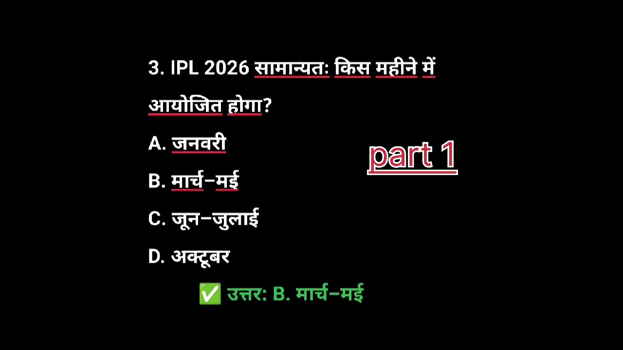 General knowledge cricket 2026
