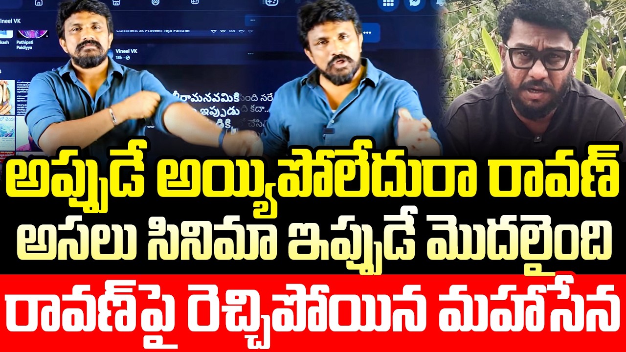 సరైన దళిత నాయకుడు తగిలితే సినిమా ఇలాగే ఉంటుంది మరి | Rajesh Mahasena VS Prashna Ravan | TDP | ISM ||