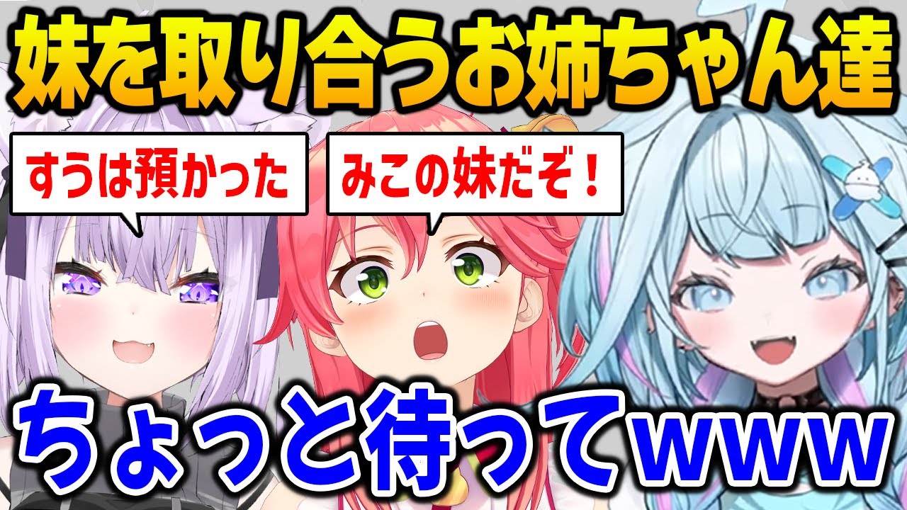 【新ホロ鯖】すうちゃんを取り合うおかゆお姉ちゃんとみこちお姉ちゃん【minecraft / 水宮枢 さくらみこ 猫又おかゆ / ホロライブ】