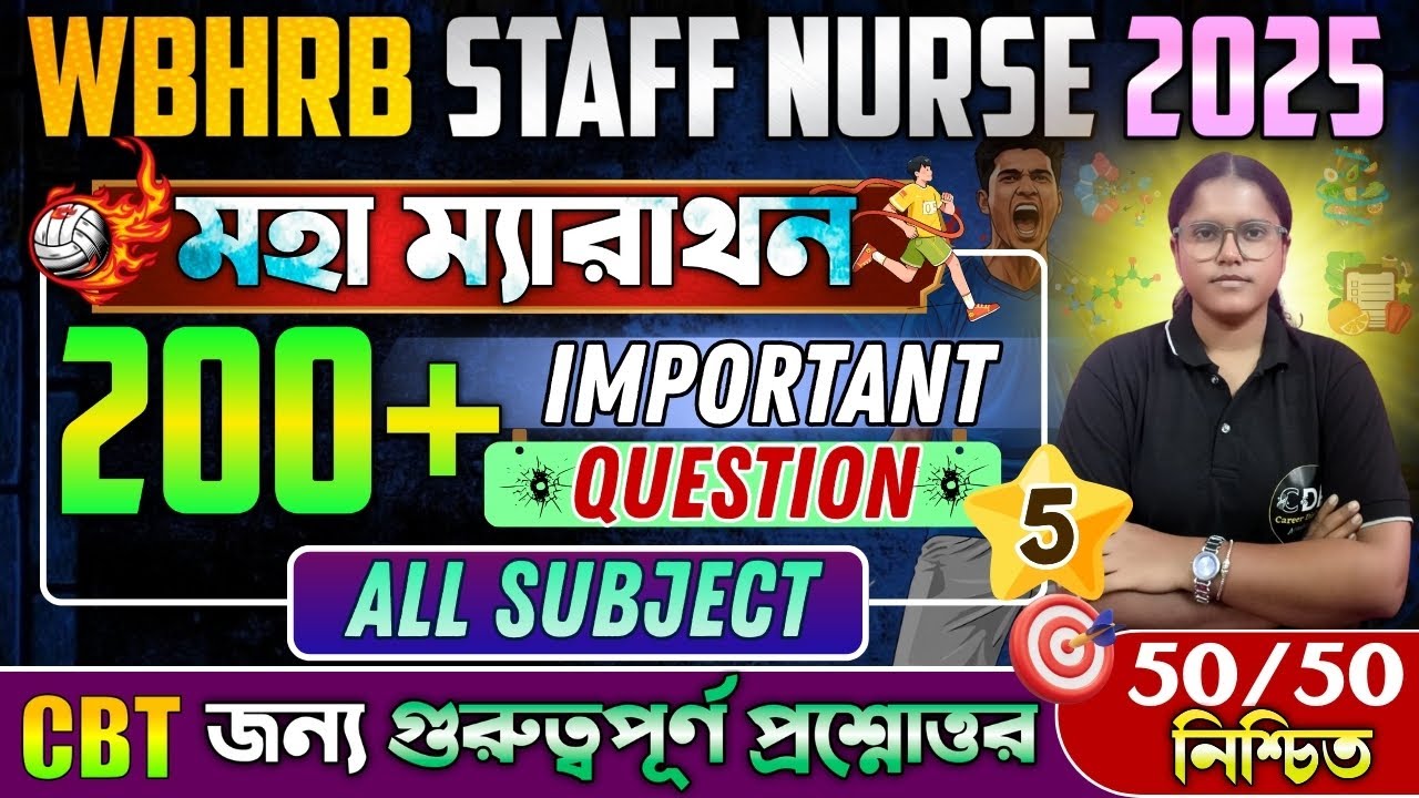 WBHRB মহা ম্যারাথন | Mix Practice 5 | WBHRB CBT Exam Preparation | WBHRB CBT Important Questions