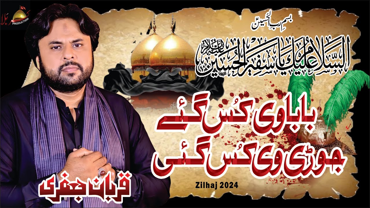 Baba Ve Kus Gye | Qurban Jafri | Shahdat Ameer Muslim | 2024