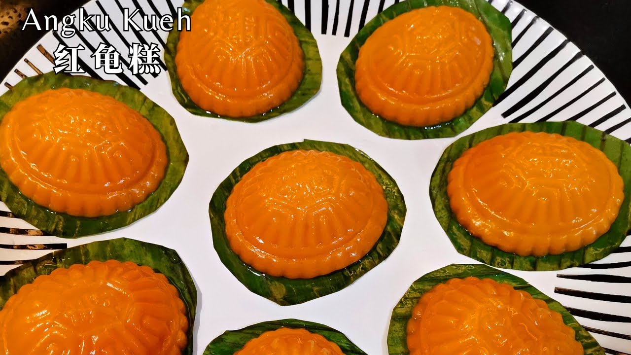 红龟糕 传统糕点 口感柔软而Q弹 | Angku Kueh Traditional Kuih