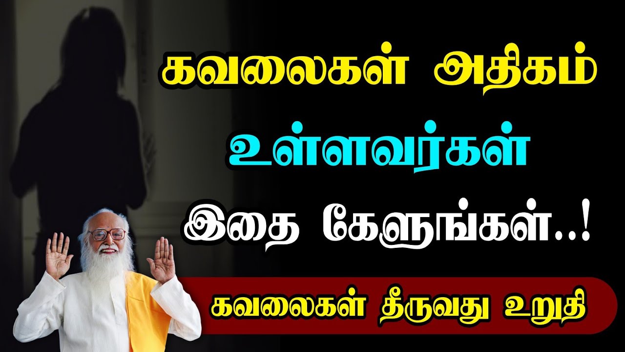 Eradication of worries..! Vethathiri maharishi Speech