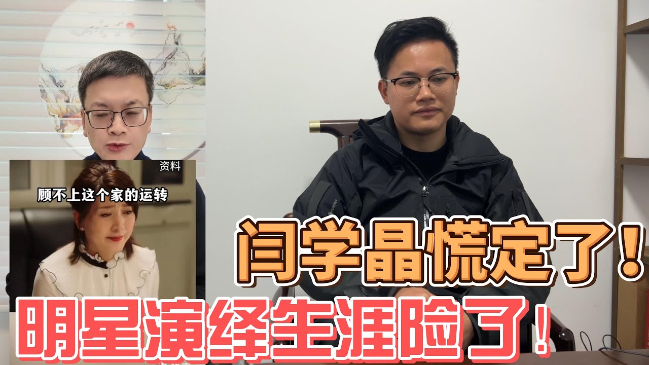 闫学晶迎来结局！账号被禁，过往言论被扒，一顿饭吃10道菜，衣帽间像商场，多人受牵连，赵本山也救不了她！#闫学晶