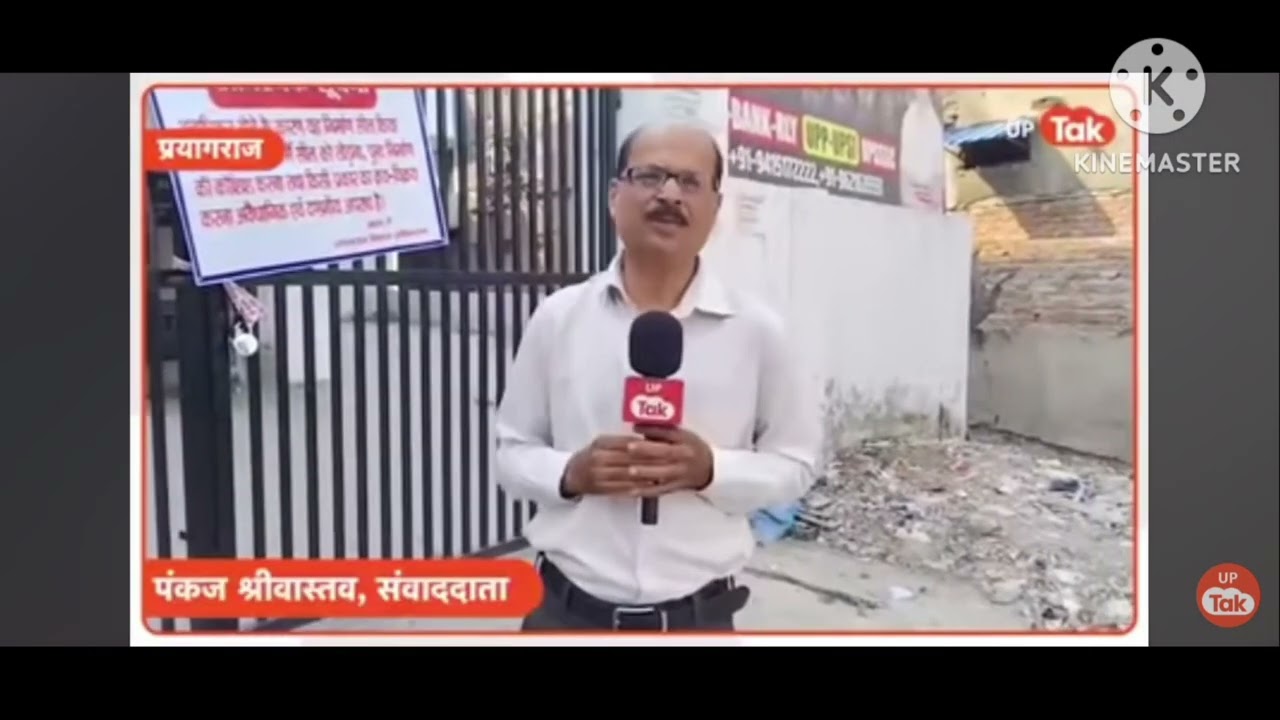Prayagraj Coaching Seal News 🔊