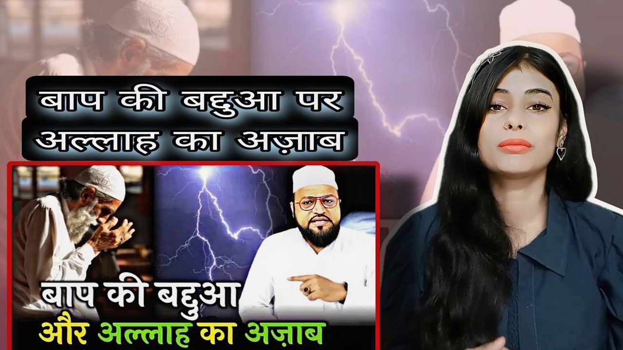 Baap Ki Badduaa Aur Allah Ka Azab |Only Mufti| maulana abdur rashid miftahi|miftahi channel|REACTION